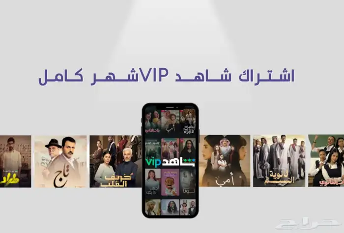 اشتراكك (شاهد) ثلاث شهور 0