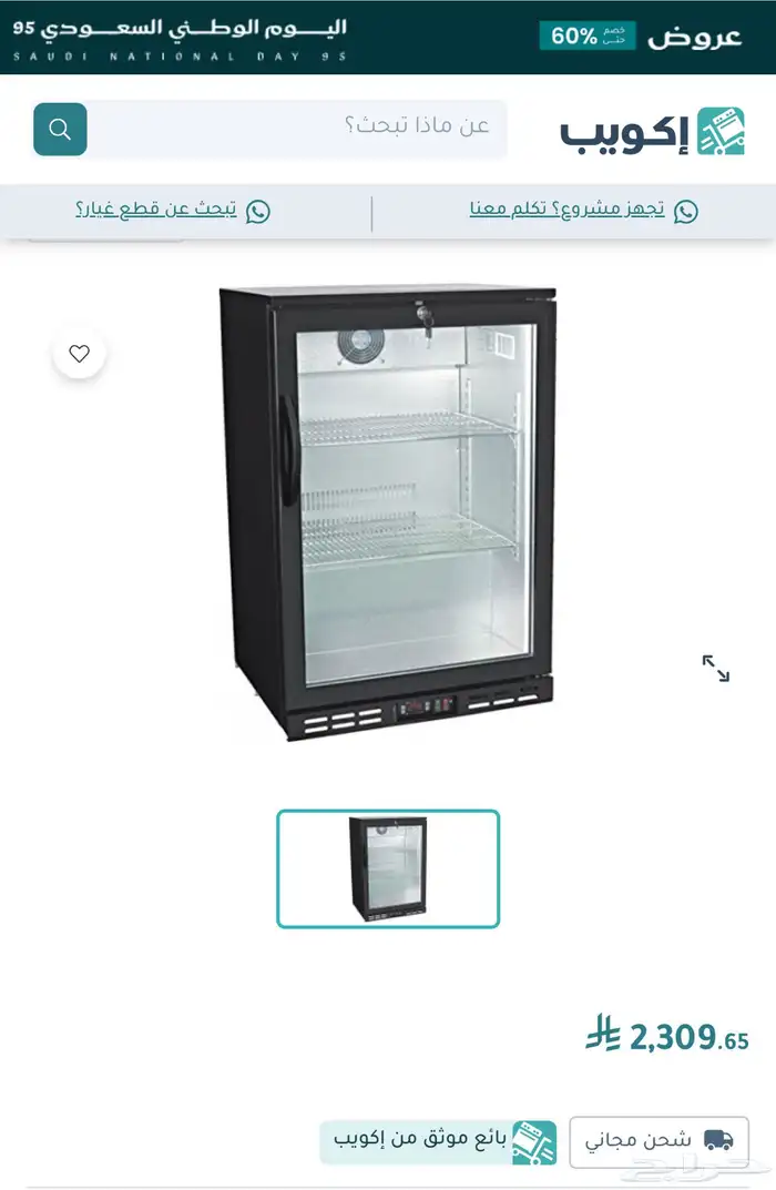 ثلاجات عرض وتحت الكونتر 2