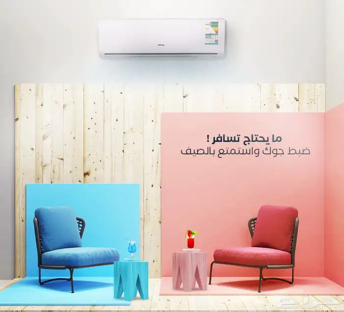 مكيف سبليت ستارواي(مصنع هايسنس) عرض اليوم الوطني 2