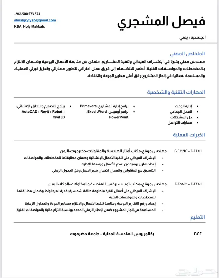 مهندس مدني 0