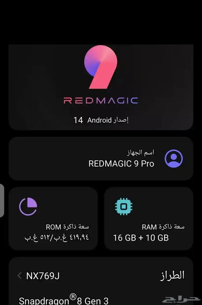 REDMAGIC 9Pro - Rm26 -512G - رد مجك9برو 12