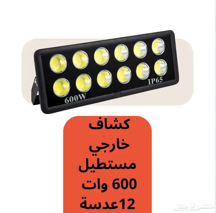 انارة خارجية انارات خارجية كشافات خارجية كشاف ملاعب 0