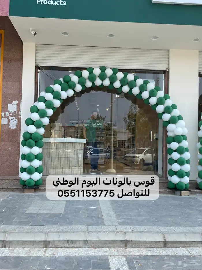 قوس بالونات اليوم الوطني اخضر 0
