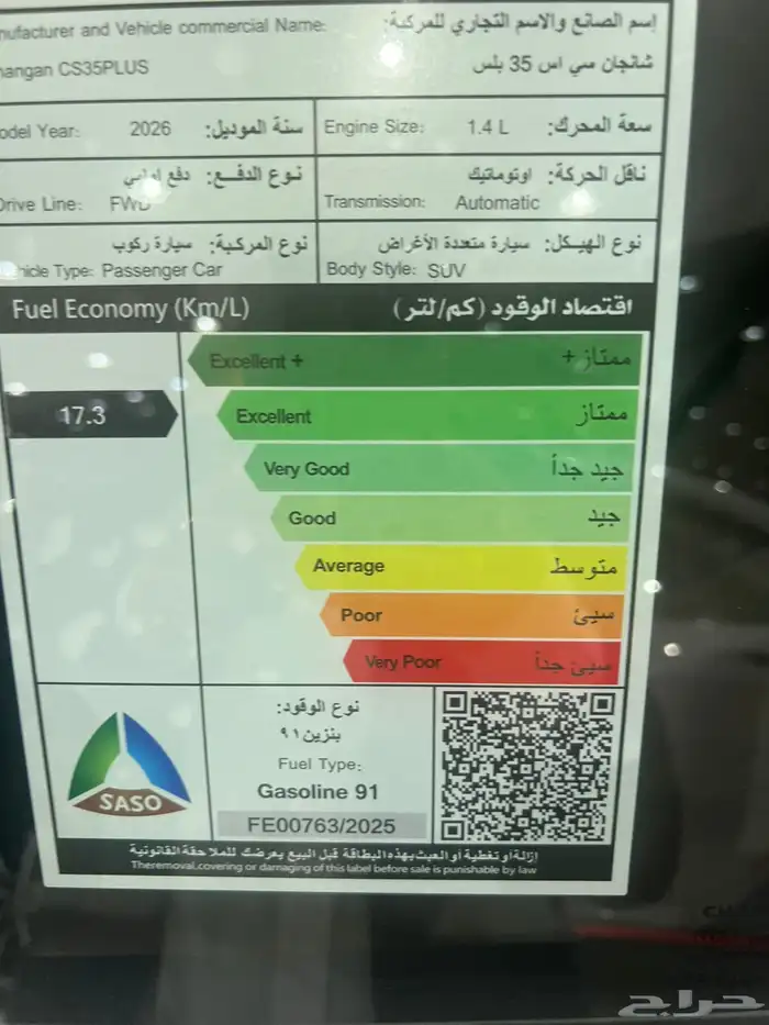 شانجان cs35plus بعروض مميزة لليوم الوطني 38
