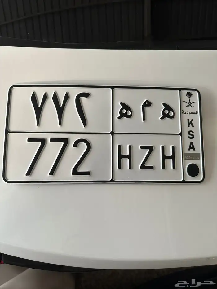 للبيع لوحه مميزه معنى نادر ورقم مكرر ه م ه 0