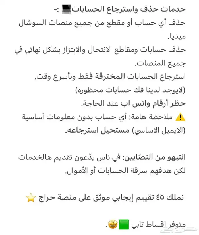 حذف حسابات ومقاطع -متوفر اقساط تابي 1