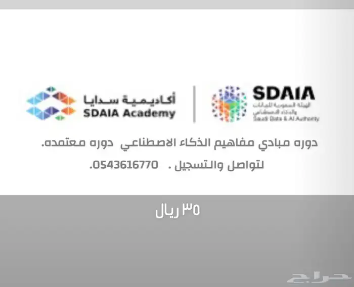 شهادة الذكاء الاصطناعي من سماي. معتمدة 0