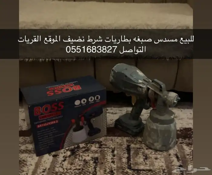 مرش صبغه بطاريات شرط نضيف الموقع القريات التواصل 0