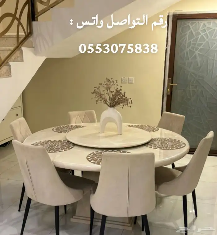 طاولة الطعام 0