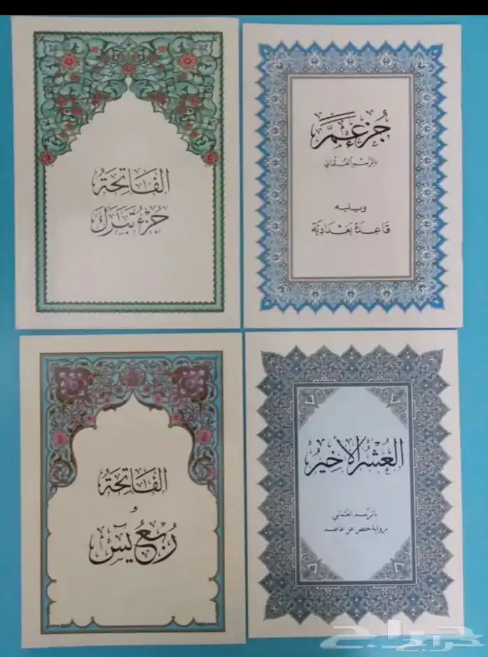 ربع يس العشر الاخير جزء عم تجويد 0