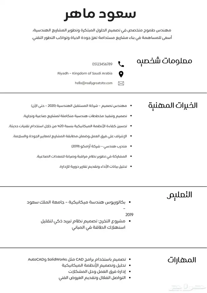 تصميم سيره ذاتية احترافية 1