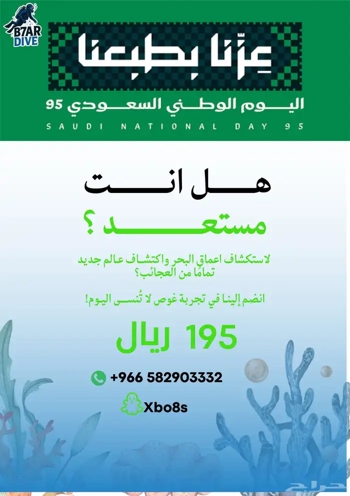 تجربة غوص ب 195 بمناسبة اليوم الوطني 0