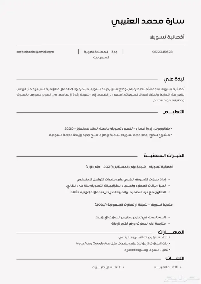 تصميم سيره ذاتية احترافية 0