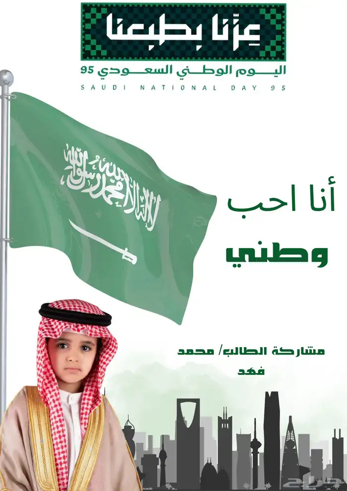 تهنئة اليوم الوطني 0
