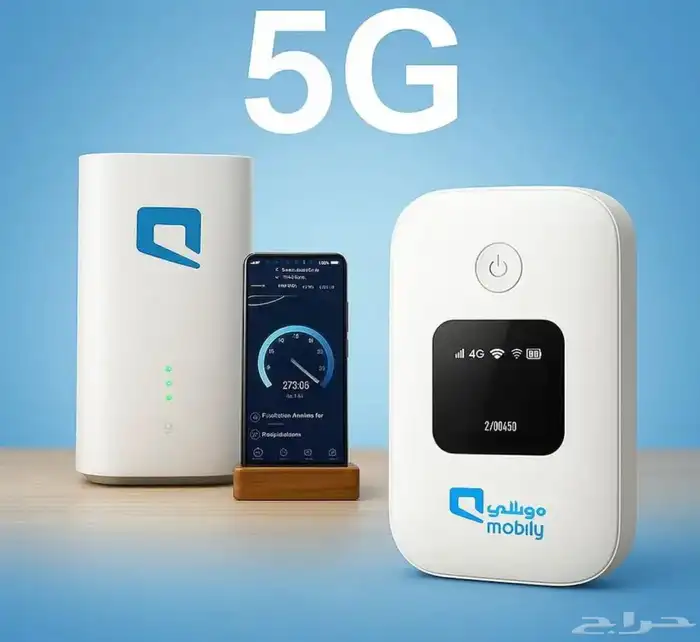 العرض الاقوى من موبايلي إنترنت 5G مع شريحة جهاز مجاني 1