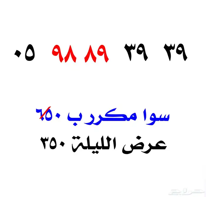 ارقام مميزة 5