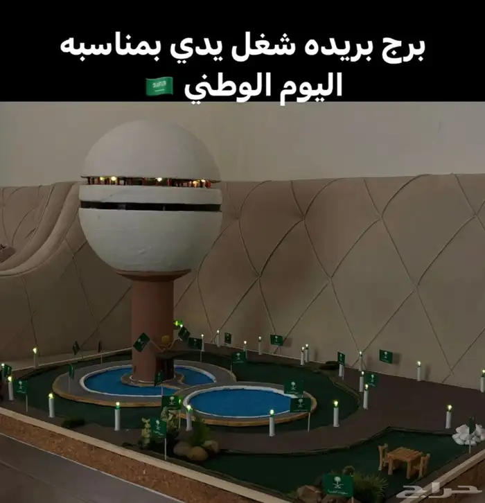 شغلي برج بريده بمناسبه اليوم الوطني للطلب  054 646 4236 0