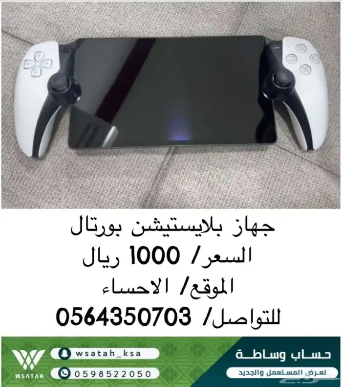 سوني بورتال 0