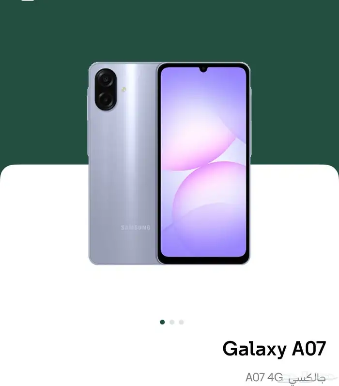 جلكسي A07 0