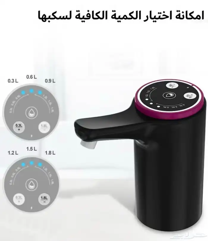 مضخة ماء مع إمكانية التحكم في اختيار كمية الماء 2