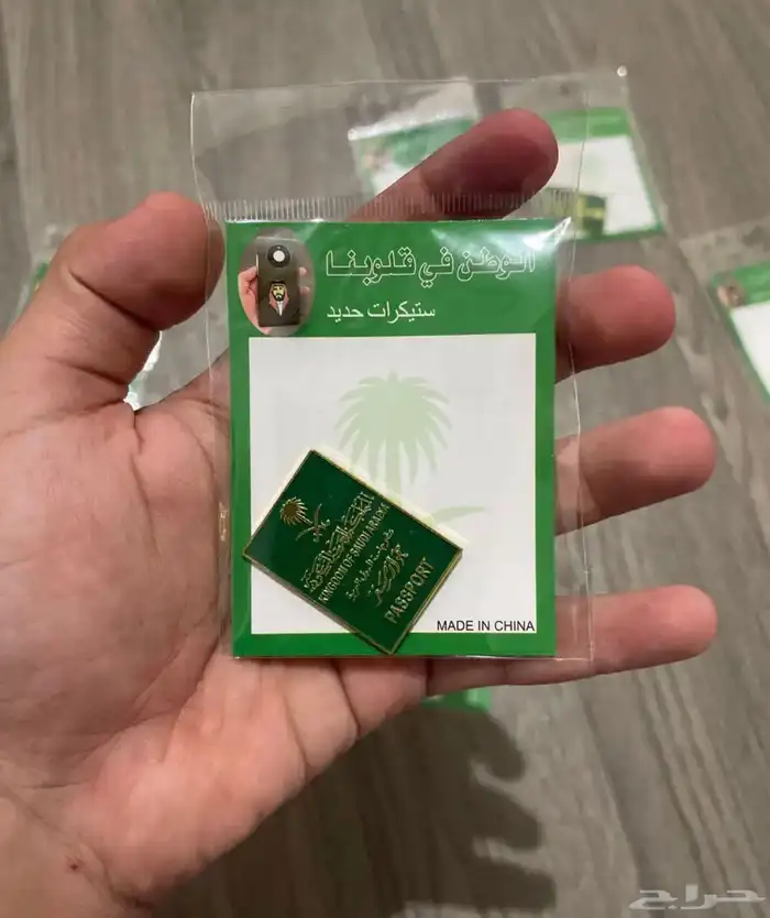 ملصق للجوال بمناسبه اليوم الوطني 1