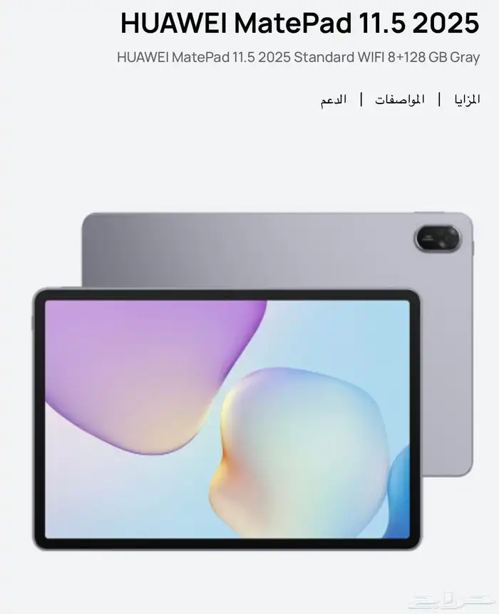 للبيع ايباد Huawei MatePad 11.5 0
