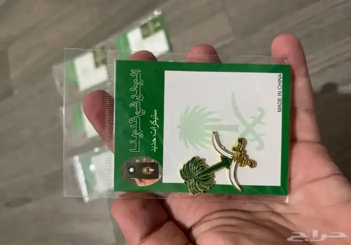 ملصق للجوال بمناسبه اليوم الوطني 0