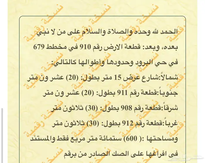 ارض بساجر ( البرود ) منطقه الرياض 45 الف صافي فقط 2