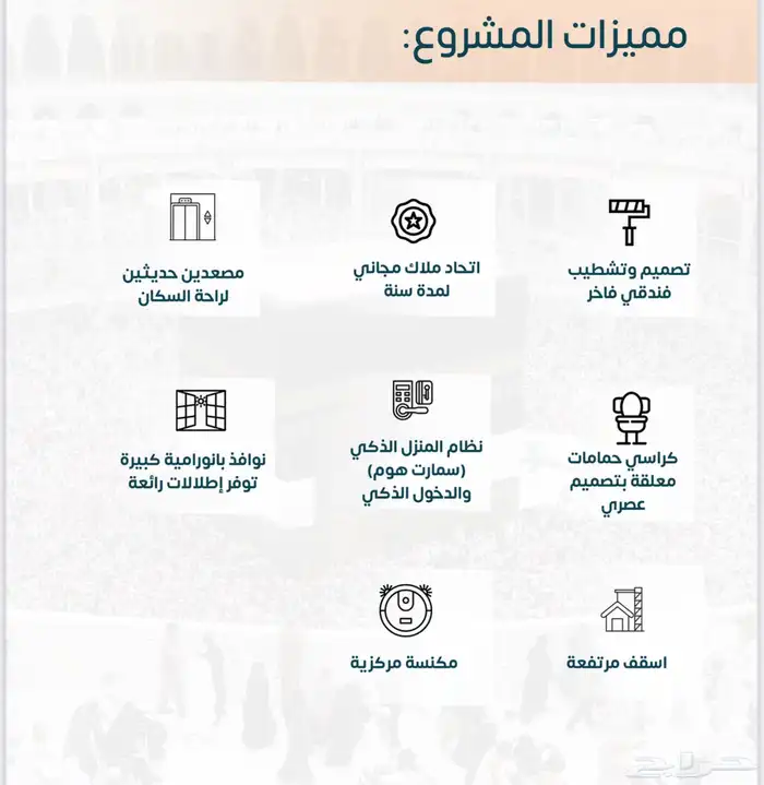 شقق قيد الانشاء تقبل كاش وبنك بطحاء قريش عند جامع السريع 3