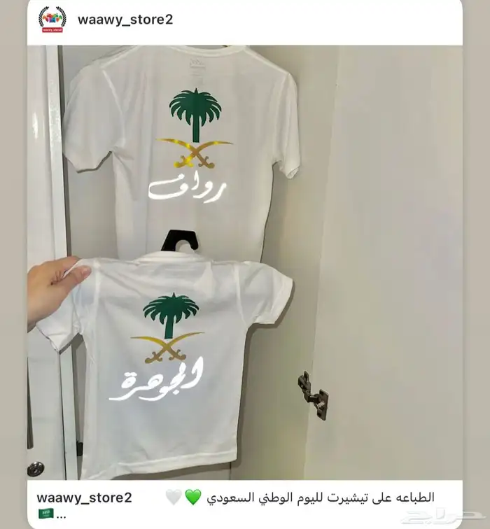 الطباعه على تيشيرتات لليوم الوطني وتيشيرت الدبدوب 4