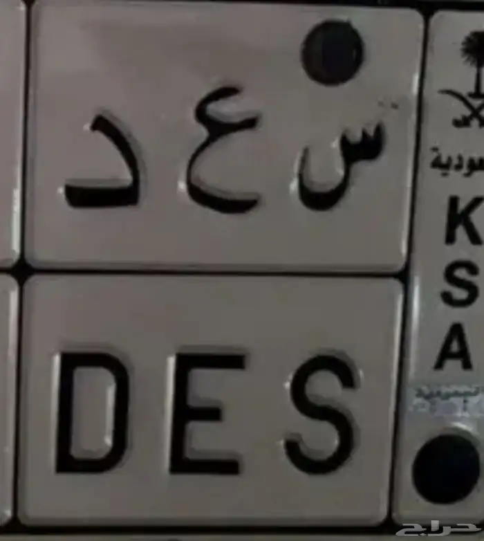 لوحة اسم سعد 0