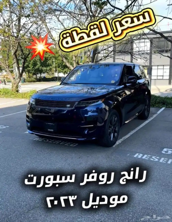 رانج روفر سبورت Range Rover Sport Dynamic S موديل 2023 0