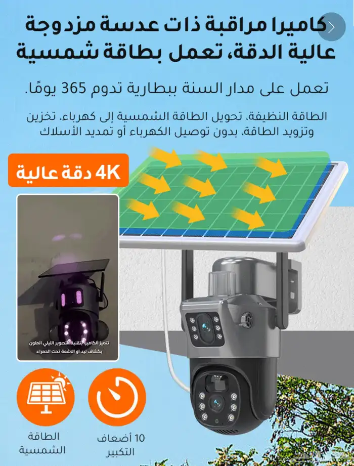 كمره بالطاقه الشمسيه 0