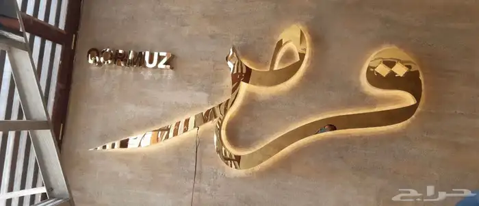 دعايه واعلان وصيانة حروف بارزه 9