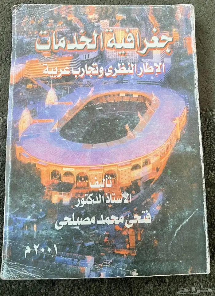 كتب ماده الجغرافيا مستوى جامعي 14