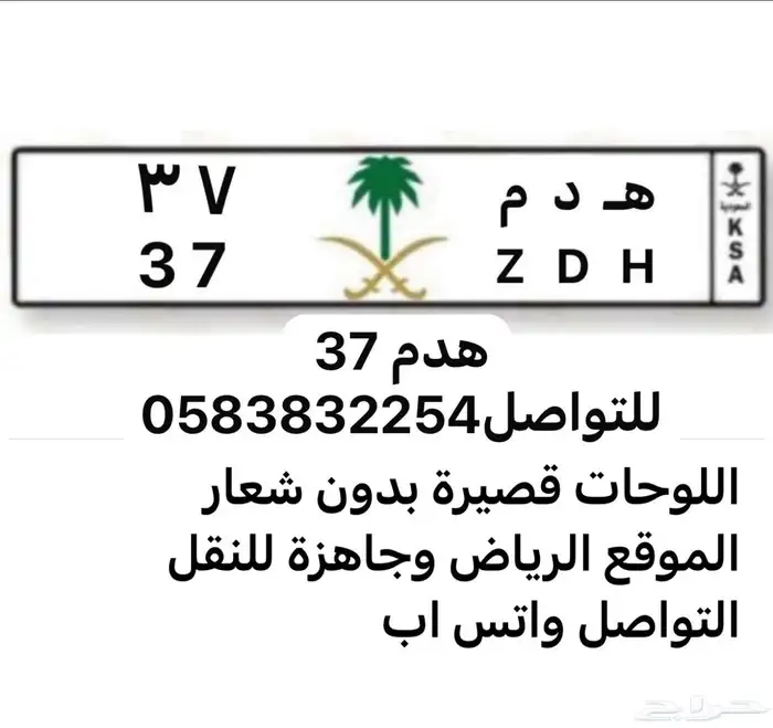 لوحة مميزة هدم 37 0