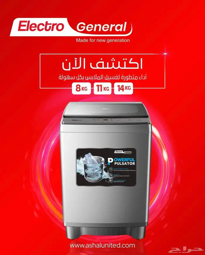 غسالات الكترو جنرال اتماتيك فتحه علويه 1
