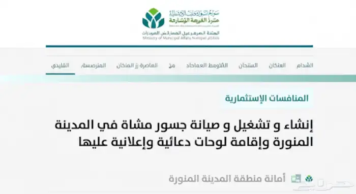إعلان للمقاولين المؤهلين 0