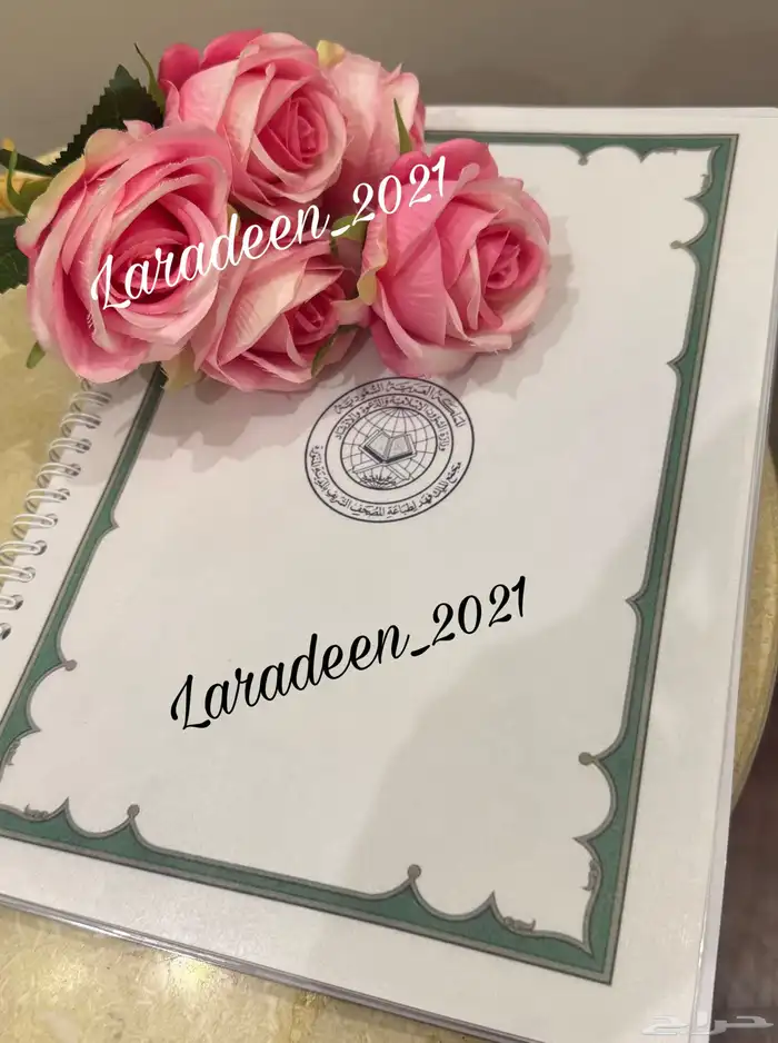 مصحف مدرسي مغلف تغليف حراري للمحافظه عليه لكل المراحل 5