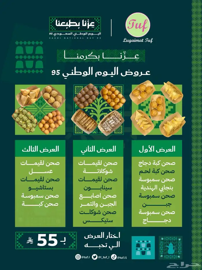 تصاميم اليوم الوطني 1