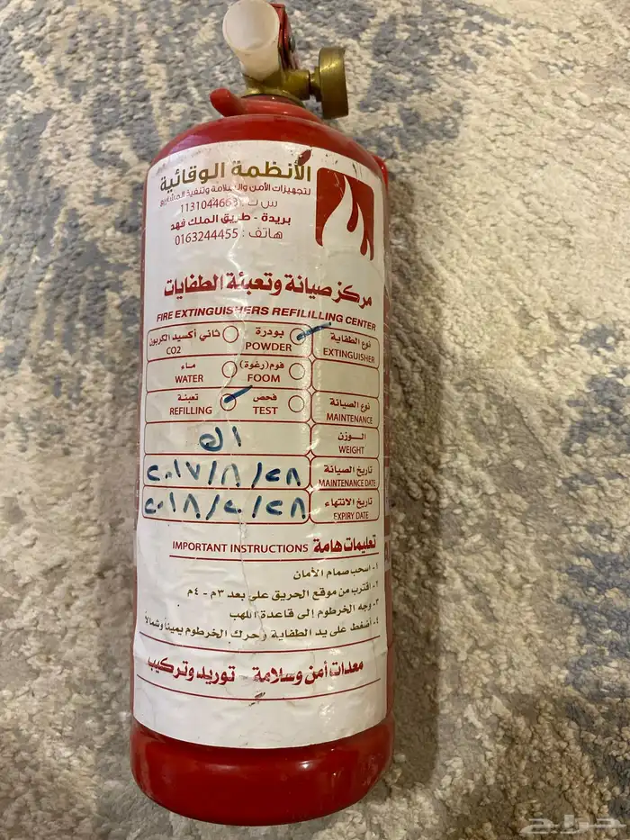 طفاية حريق نيسان 2006-2007 وكاله 2