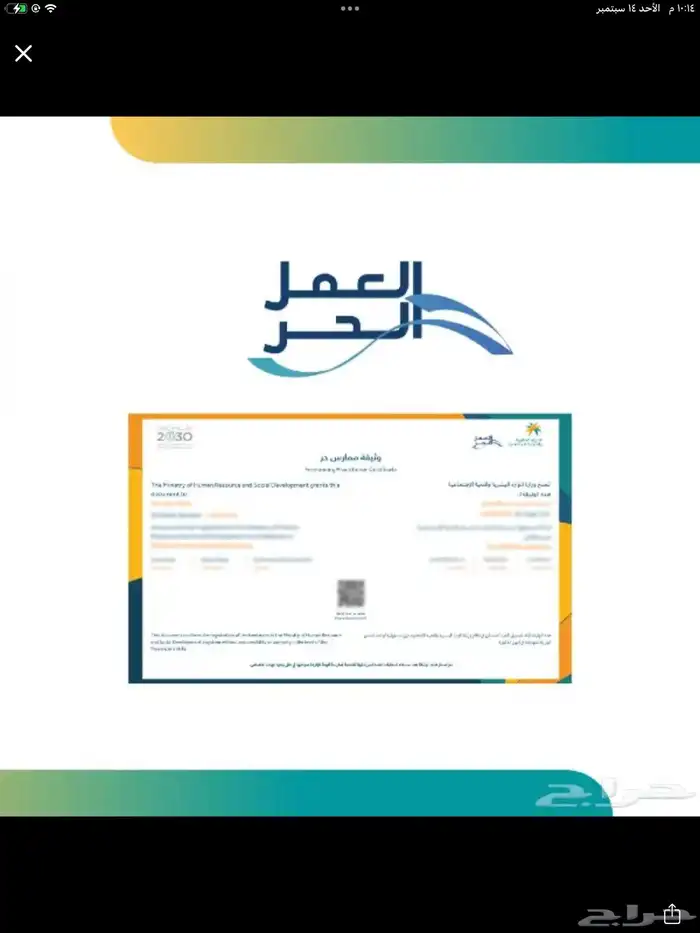 إستخراج وثيقة عمل حر 0
