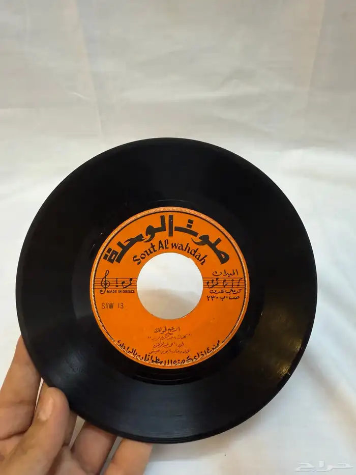 اسطوانات جرامافون 45