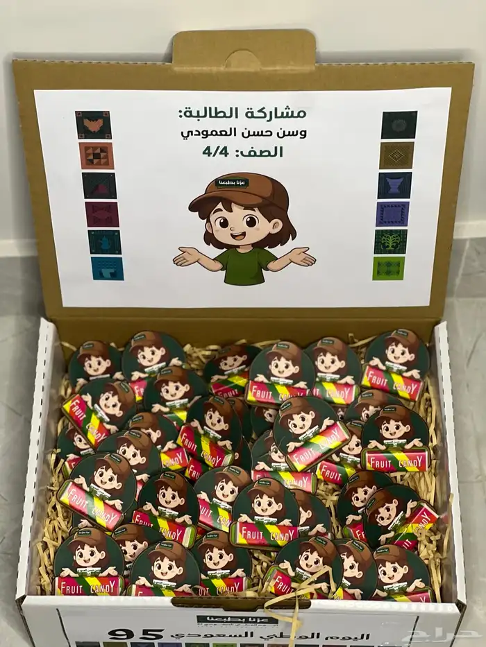 توزيعات لليوم الوطني 8