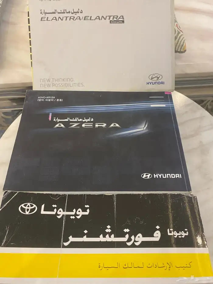 كتالوج هيونداي أزيرا و النترا و تويوتا فوتشنر 1
