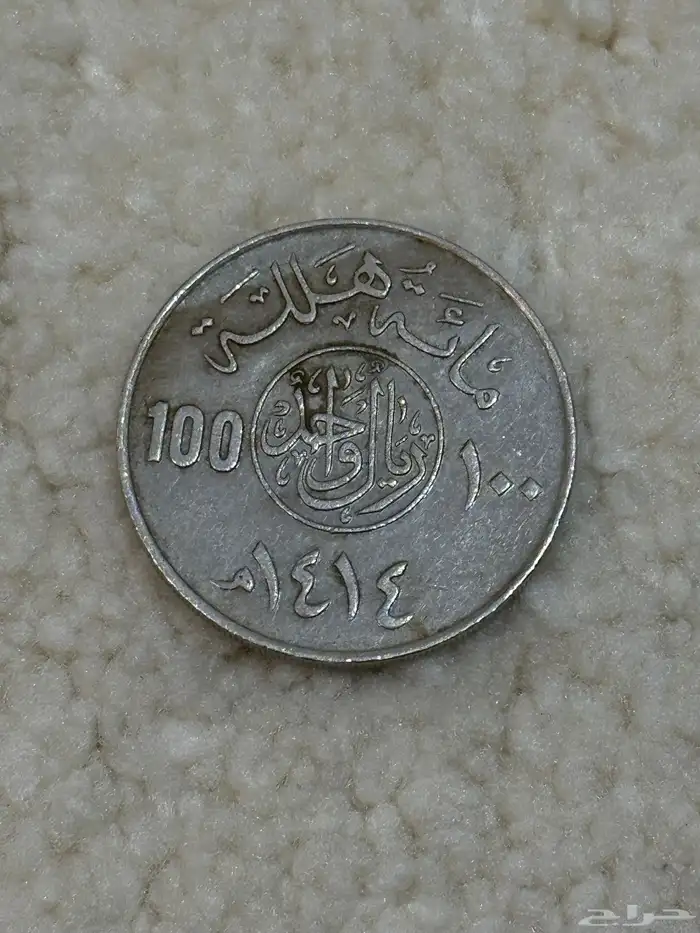 عملة 1