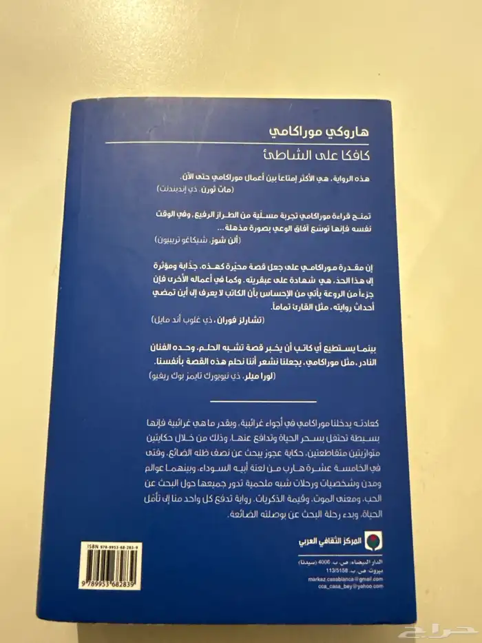 رواية (كافكا على الشاطئ) 1