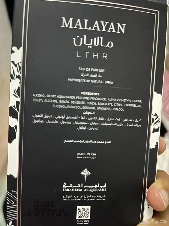 عطر للبيع من عبد الصمد القرشي 1