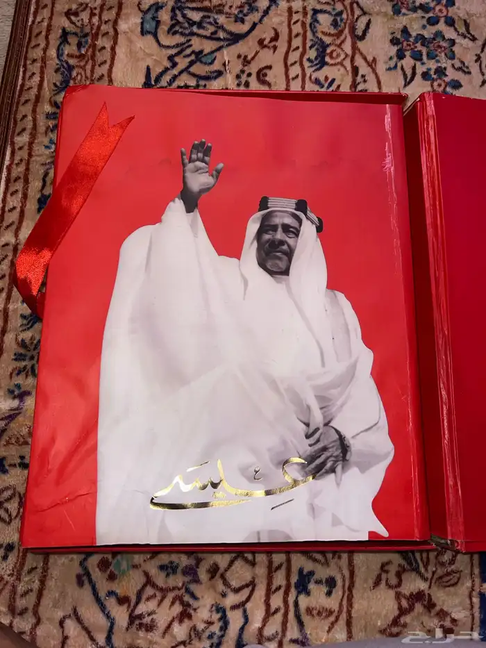 كتاب ملك البحرين عيسى ال خليفة 1