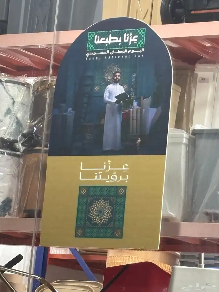 لوحات وستاندات اليوم الوطني 1
